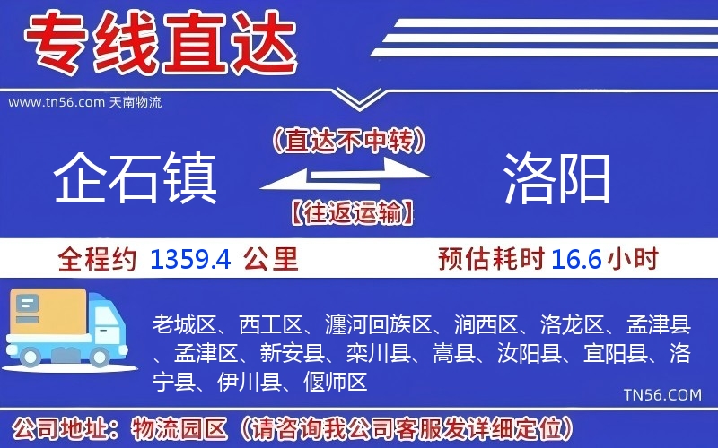 企石镇到洛阳物流公司 企石镇到洛阳物流公司