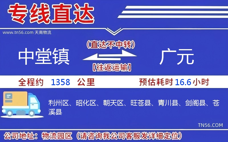 中堂镇到广元物流公司