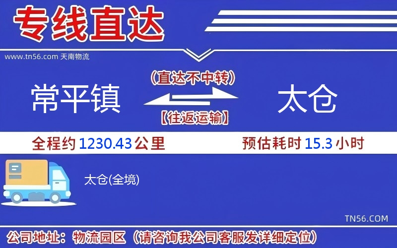 常平镇到太仓物流公司