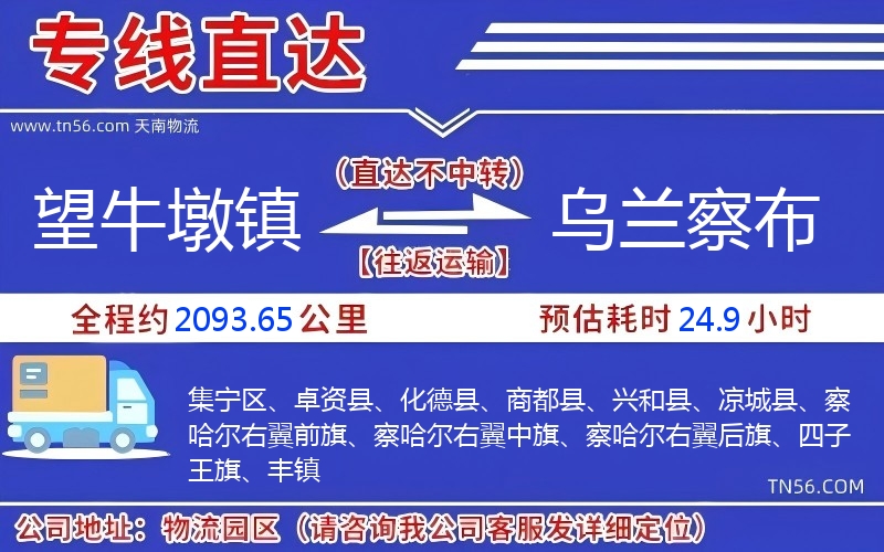 望牛墩镇到乌兰察布物流公司