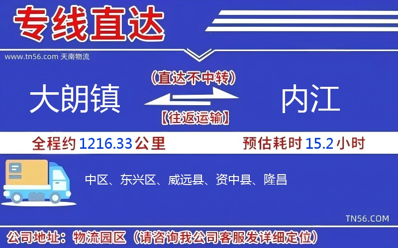 大朗镇到内江物流公司