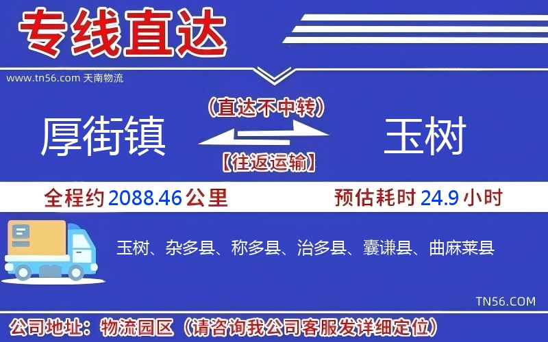 厚街镇到玉树物流公司