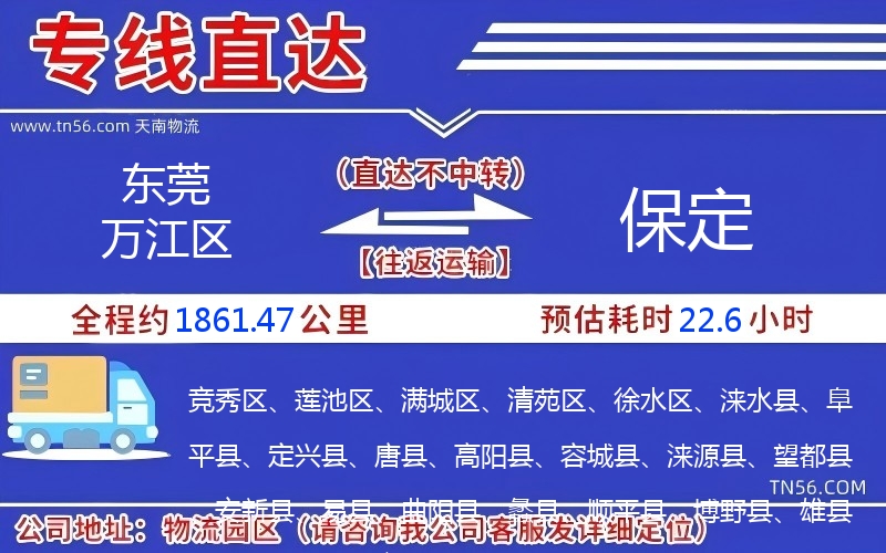 东莞万江区到保定物流公司