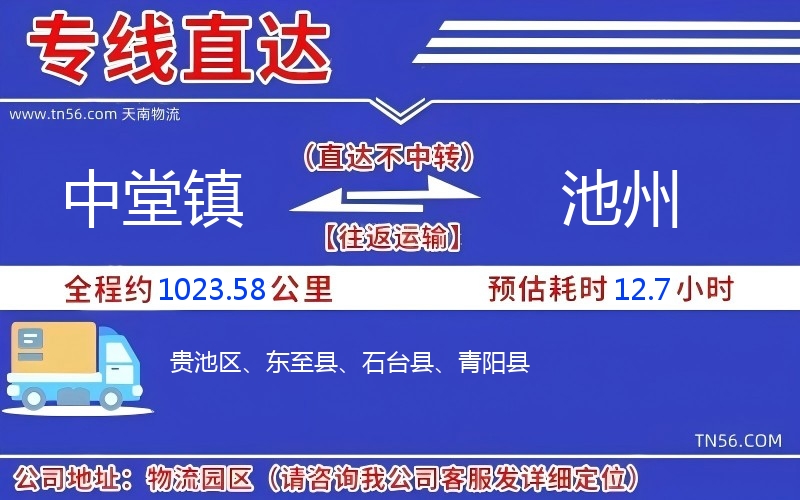 中堂镇到池州物流公司 中堂镇到池州物流公司