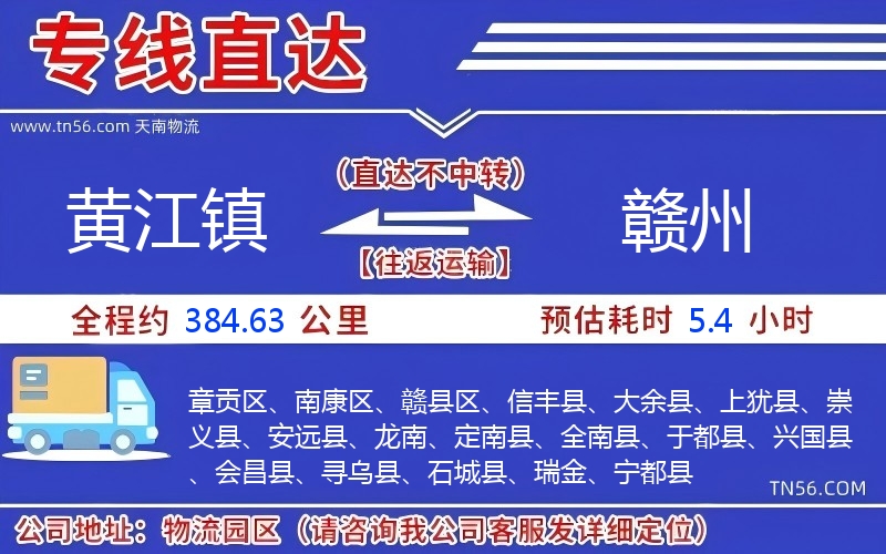 黄江镇到赣州物流公司