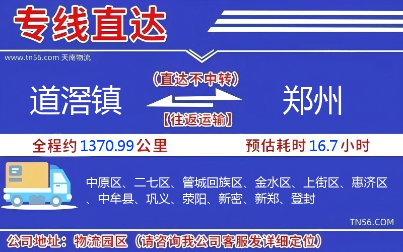 道滘镇到郑州物流公司