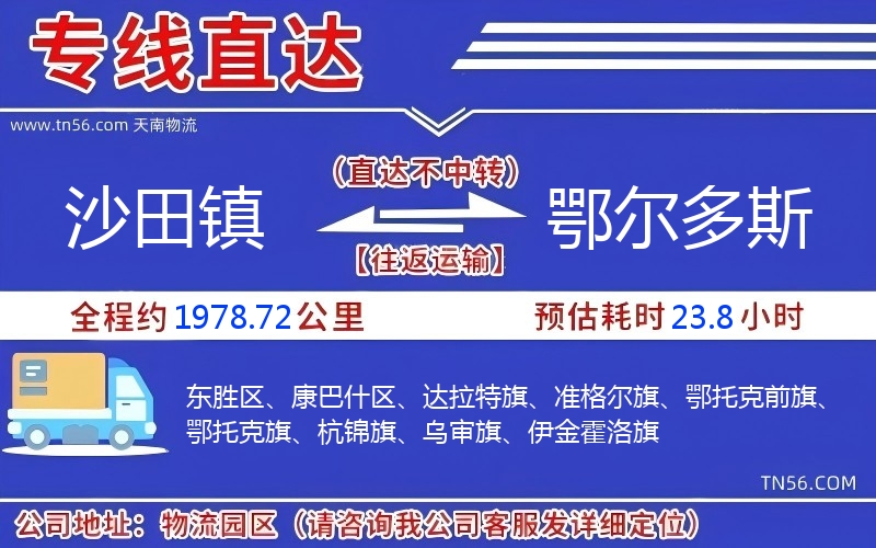 沙田镇到鄂尔多斯物流公司