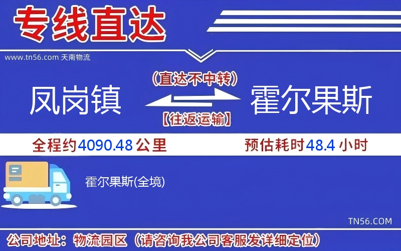 凤岗镇到霍尔果斯物流公司