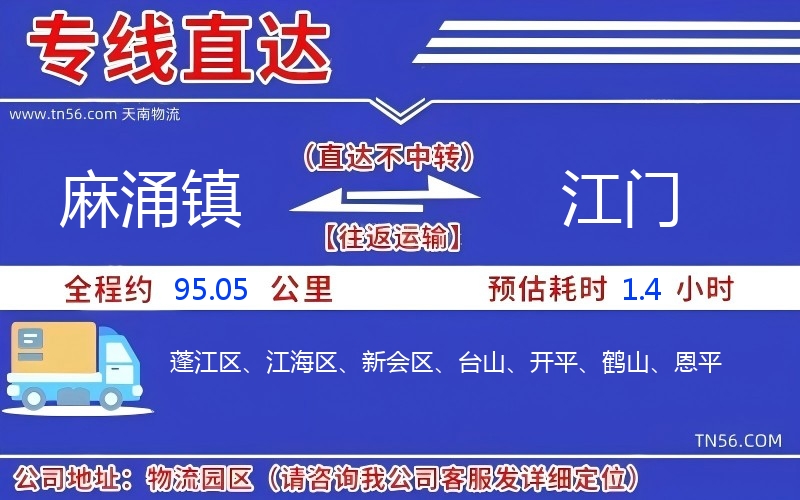 麻涌镇到江门物流公司