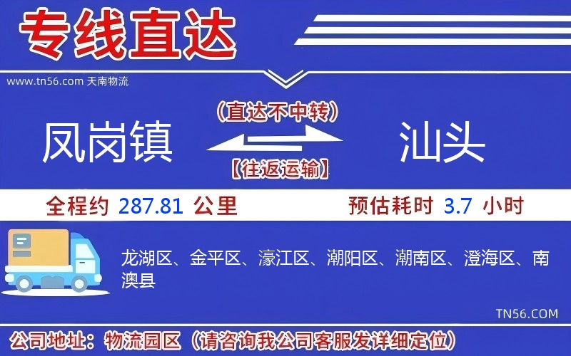 凤岗镇到汕头物流公司 凤岗镇到汕头物流公司