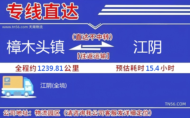 樟木头镇到江阴物流公司