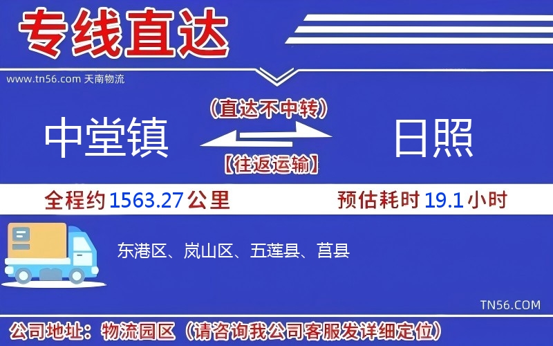 中堂镇到日照物流公司