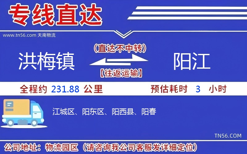 洪梅镇到阳江物流公司