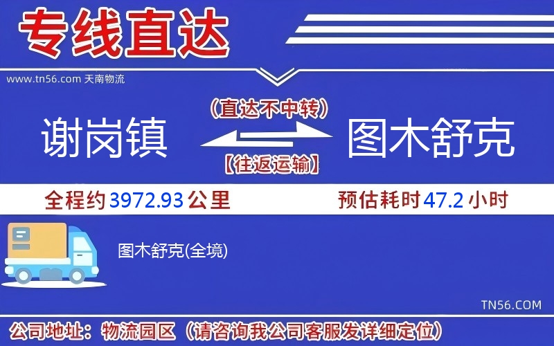 谢岗镇到图木舒克物流公司