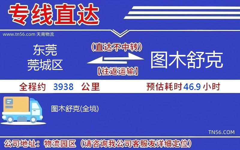 东莞莞城区到图木舒克物流公司 东莞莞城区到图木舒克物流公司