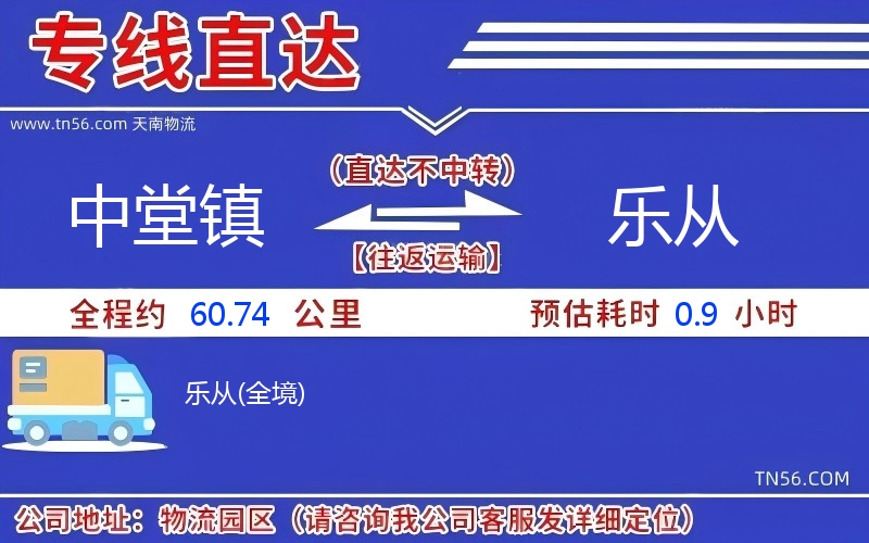 中堂镇到乐从物流公司 中堂镇到乐从物流公司