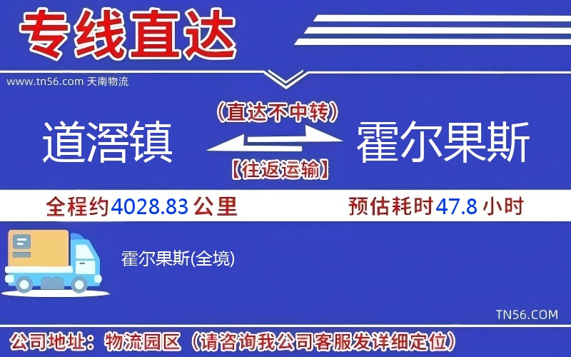 道滘镇到霍尔果斯物流公司