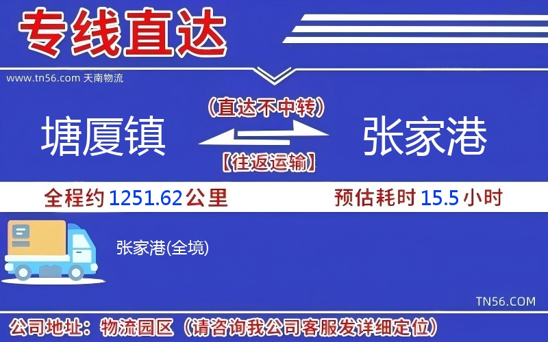 塘厦镇到张家港物流公司