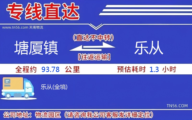 塘厦镇到乐从物流公司