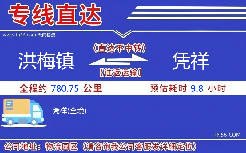 洪梅镇到凭祥物流公司 洪梅镇到凭祥物流公司