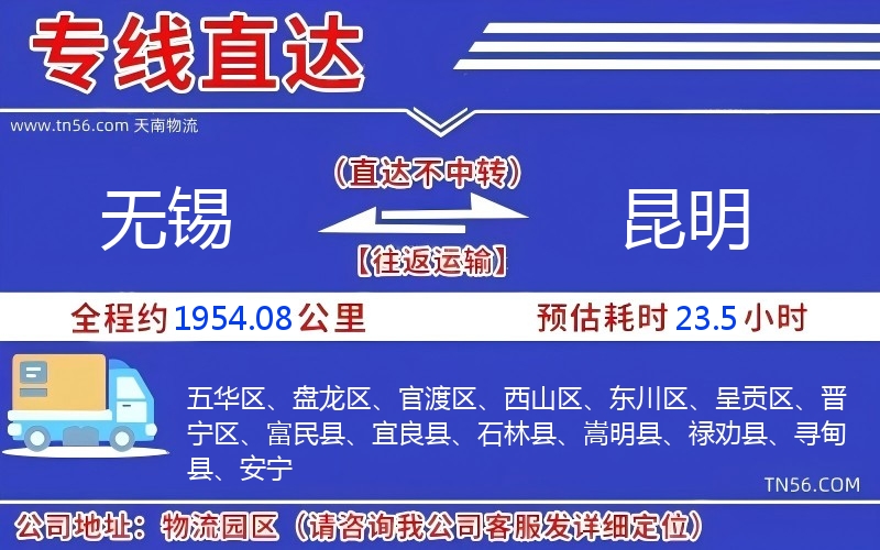 无锡到昆明物流公司