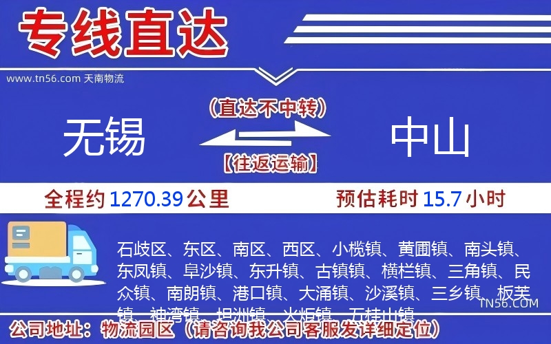 无锡到中山物流公司