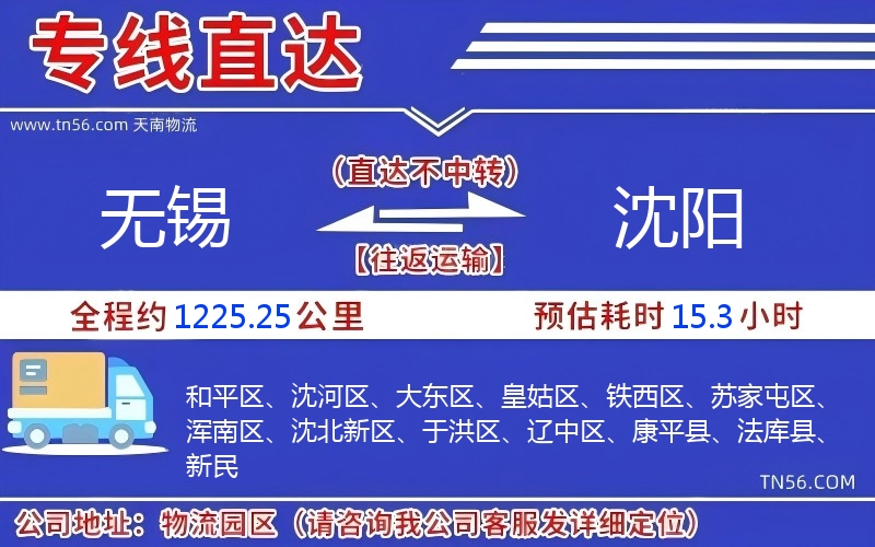 无锡到沈阳物流公司 无锡到沈阳物流公司