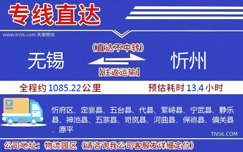 无锡到忻州物流公司 无锡到忻州物流公司