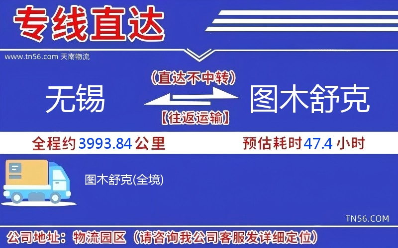 无锡到图木舒克物流公司