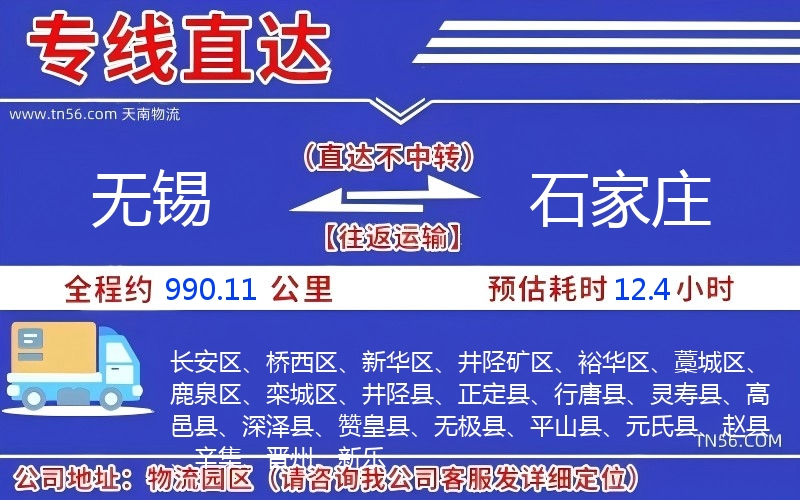 无锡到石家庄物流公司 无锡到石家庄物流公司