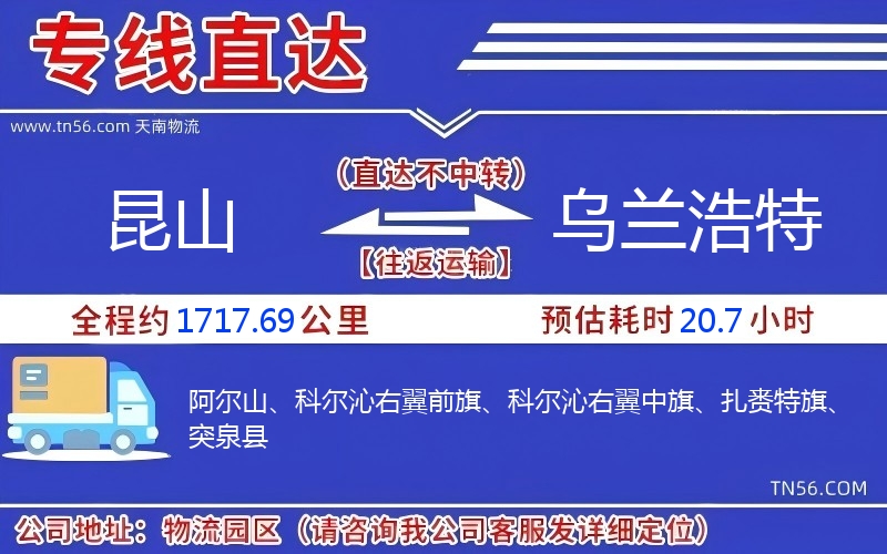 昆山到乌兰浩特物流公司