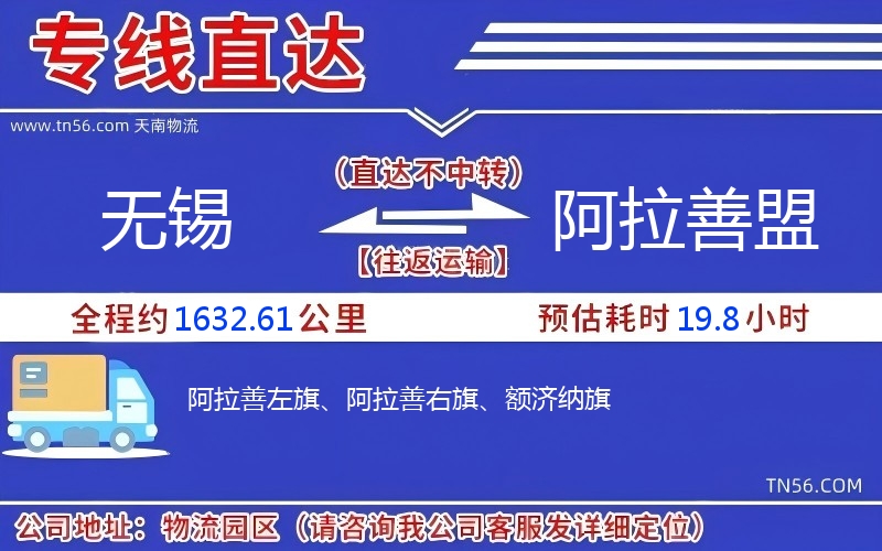 无锡到阿拉善盟物流公司