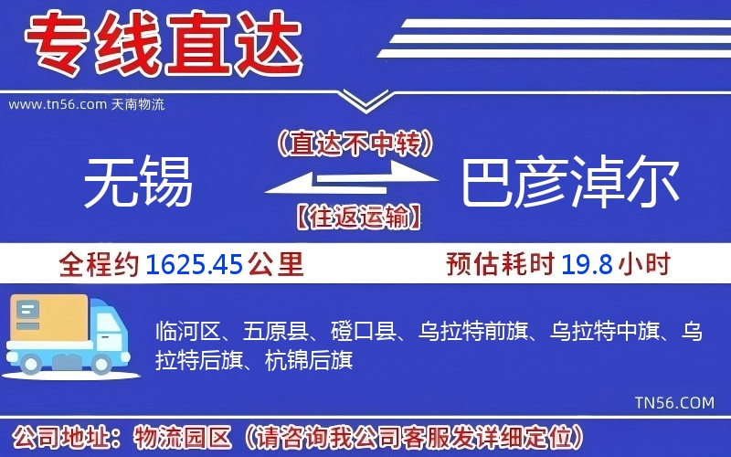 无锡到巴彦淖尔物流公司