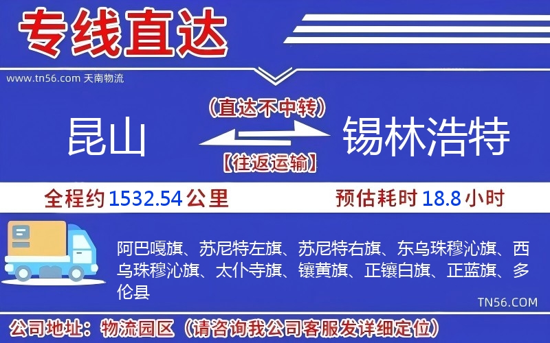 昆山到锡林浩特物流公司 昆山到锡林浩特物流公司