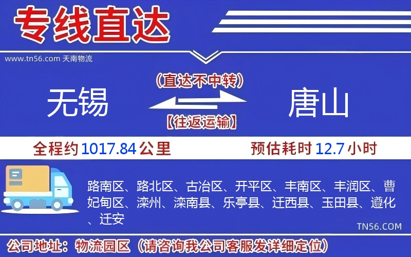 无锡到唐山物流公司