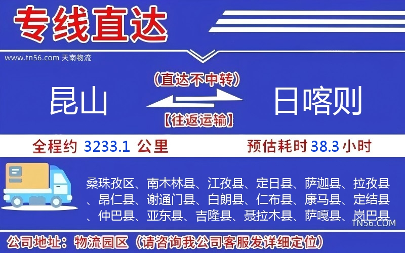 昆山到日喀则物流公司 昆山到日喀则物流公司