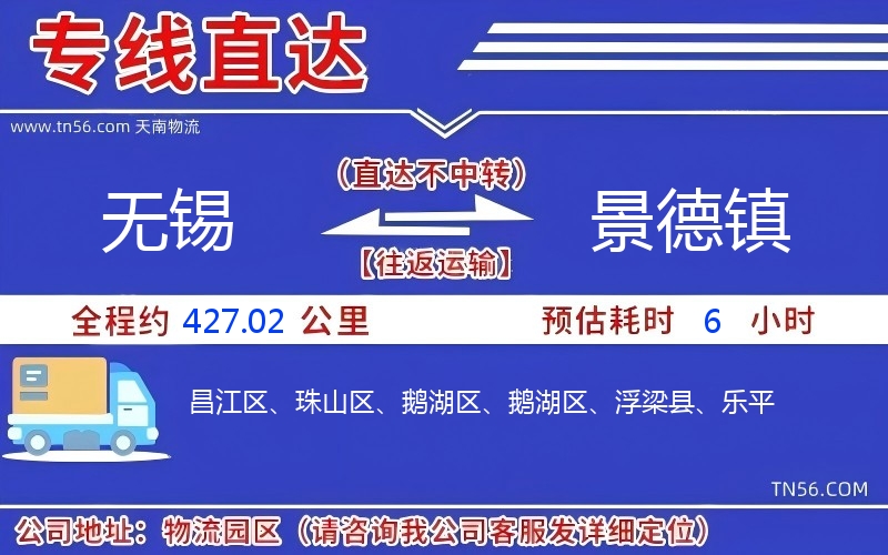 无锡到景德镇物流公司