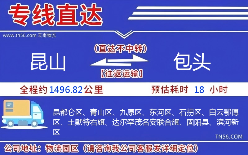 昆山到包头物流公司