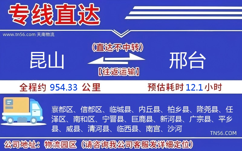 昆山到邢台物流公司