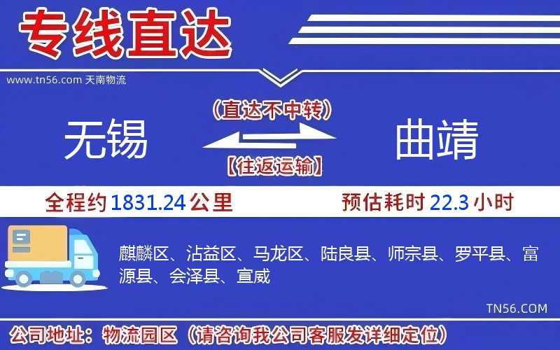 无锡到曲靖物流公司