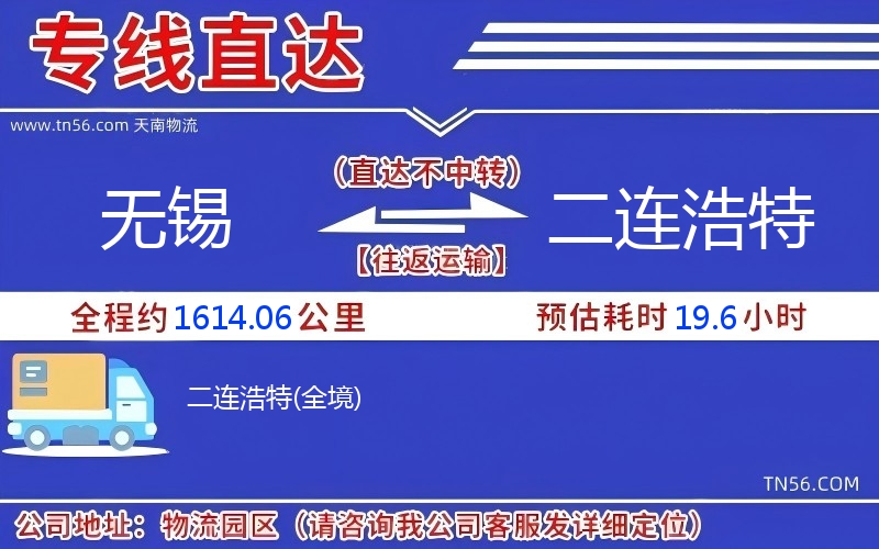 无锡到二连浩特物流公司