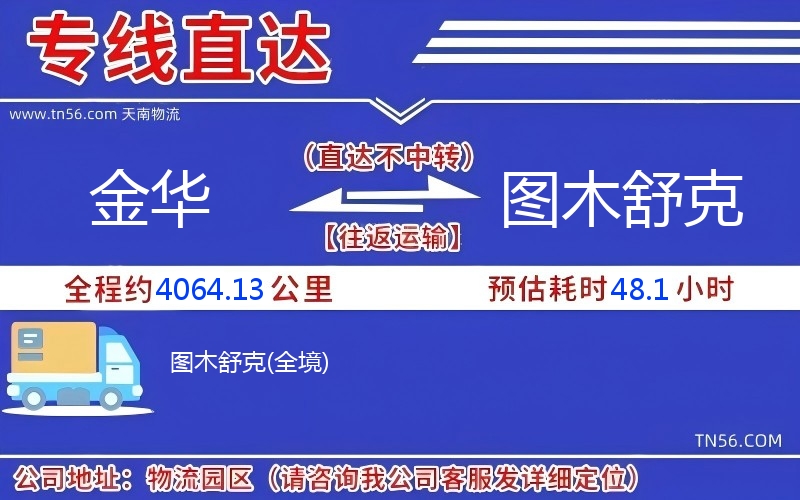 金华到图木舒克物流公司 金华到图木舒克物流公司