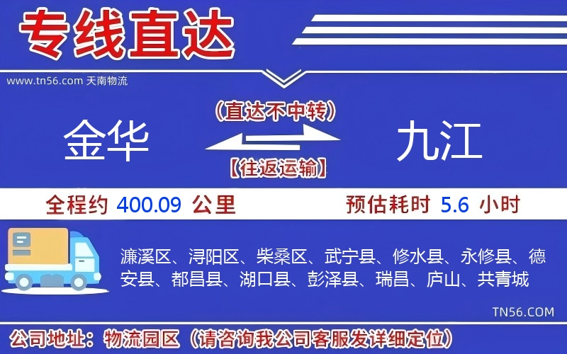 金华到九江物流公司