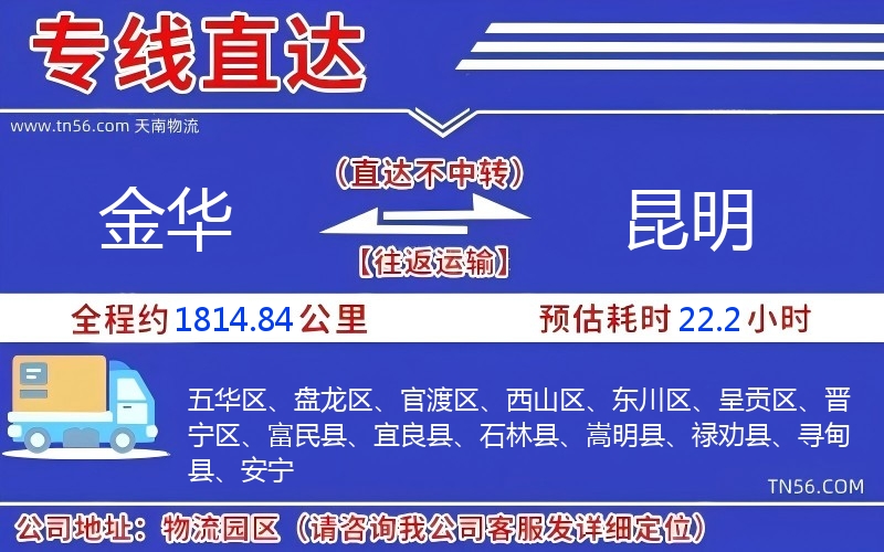 金华到昆明物流公司