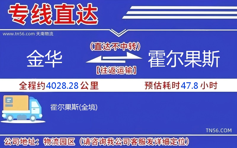 金华到霍尔果斯物流公司