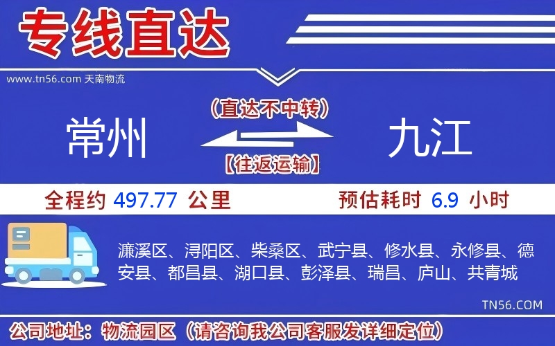 常州到九江物流公司