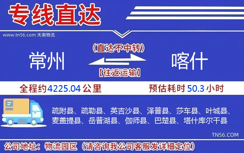 常州到喀实物流公司 常州到喀实物流公司