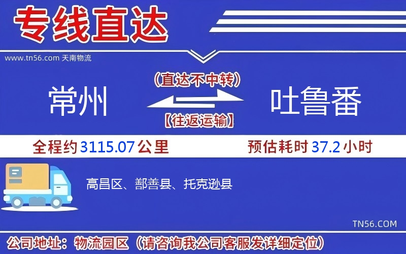 常州到吐鲁番物流公司