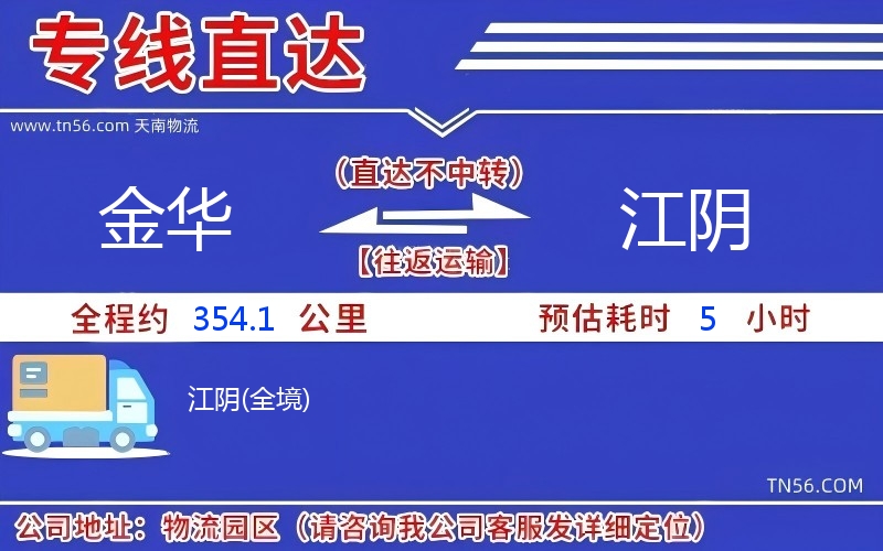 金华到江阴物流公司