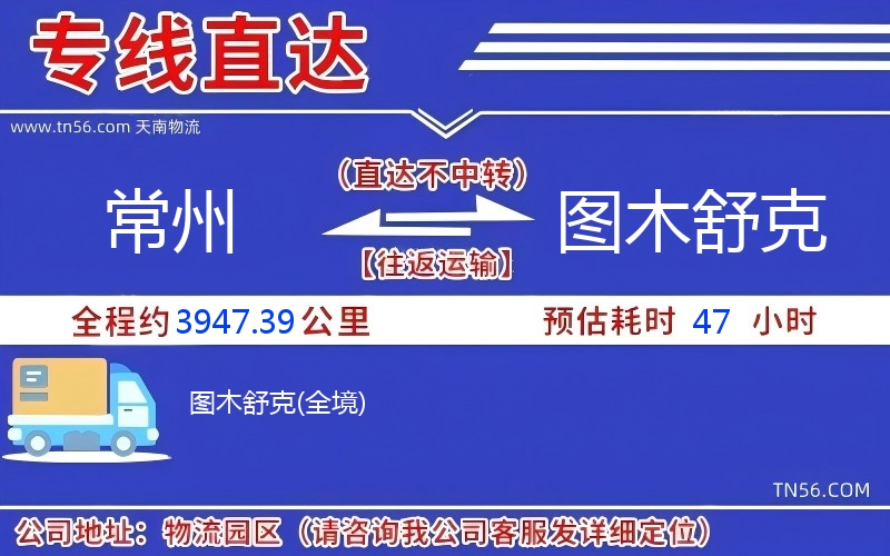 常州到图木舒克物流公司